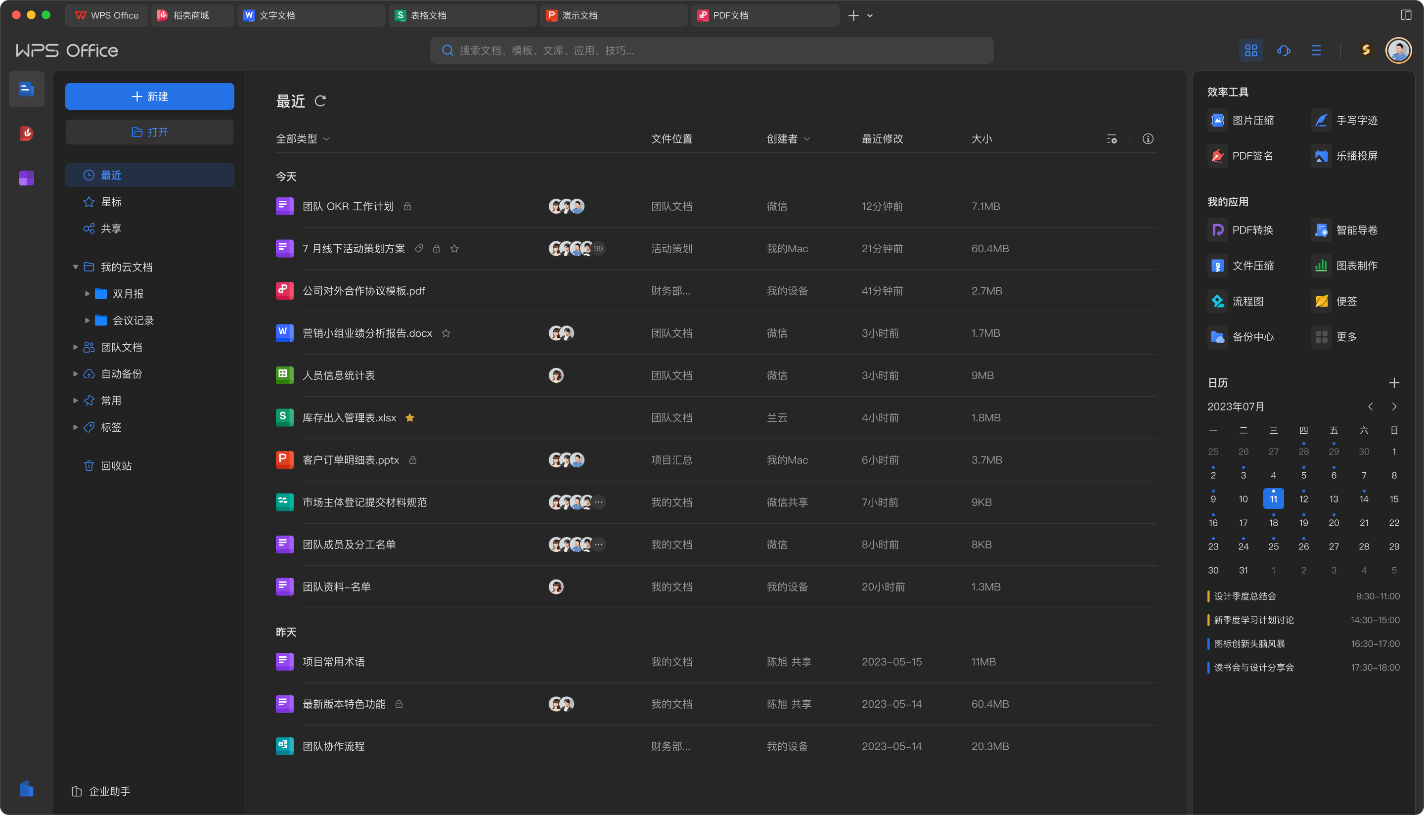 WPS Office官方下载与WPS表格数据处理界面